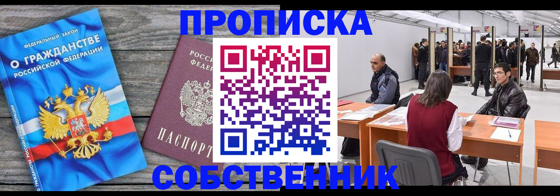 прописка 2025 в Дивногорске