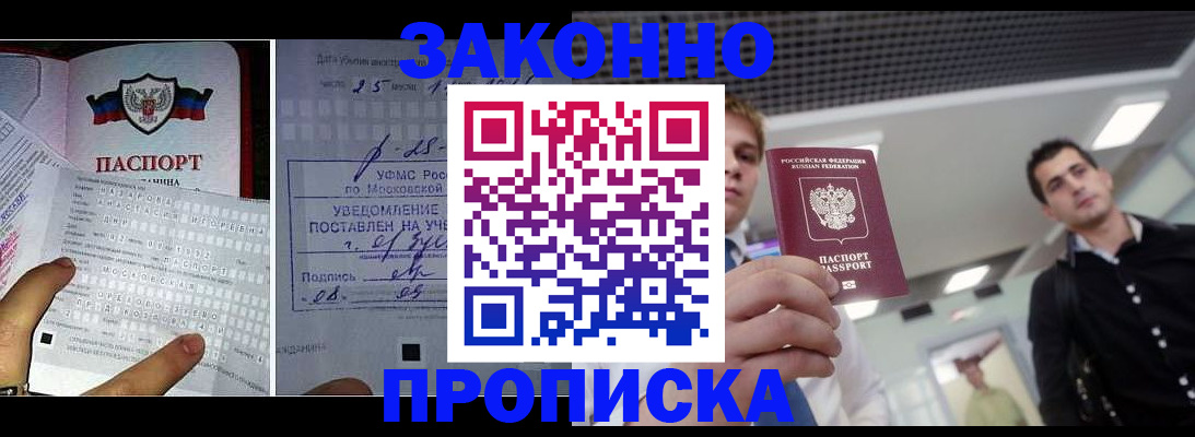 прописка регистрация в Дивногорске