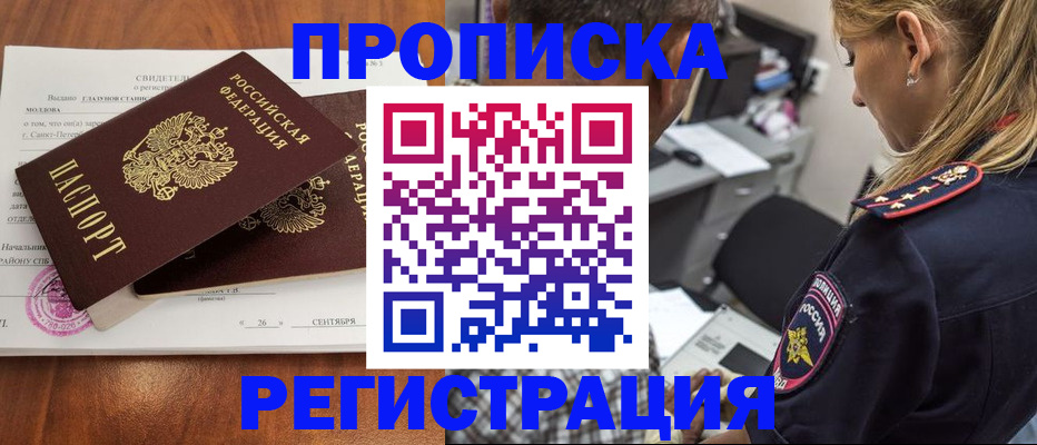 прописка паспорт в Дивногорске