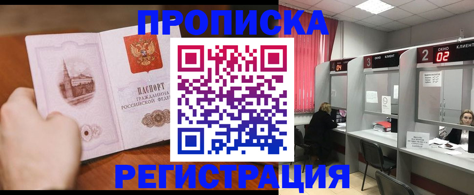 временная регистрация для школы в Дивногорске