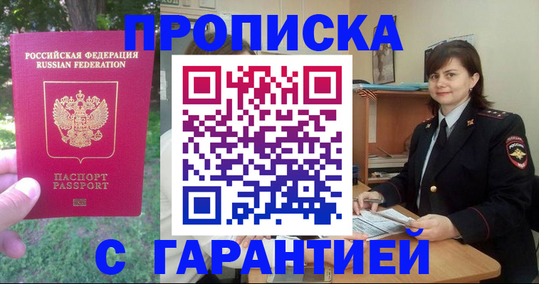 временная регистрация для всех в Дивногорске